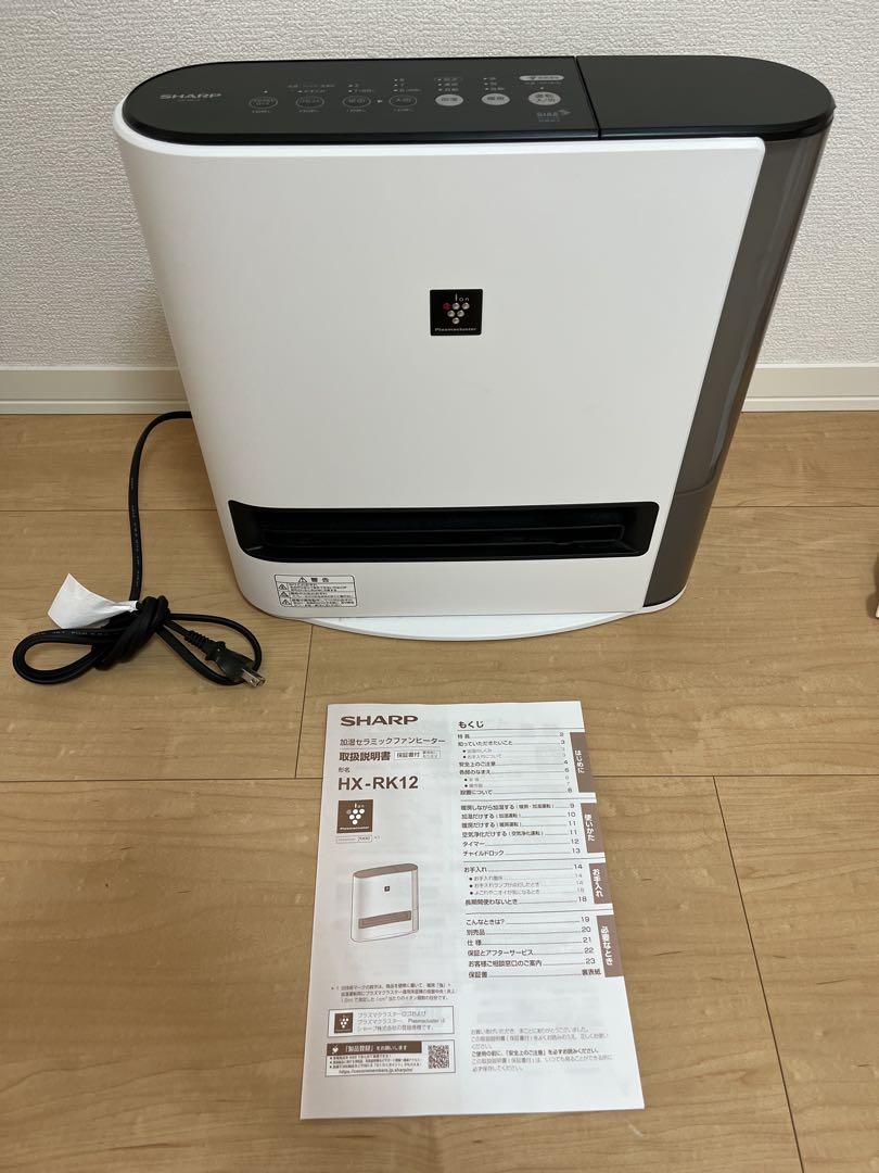 美品　シャープ　セラミックファンヒーター　HX-RK12 プラズマクラスター