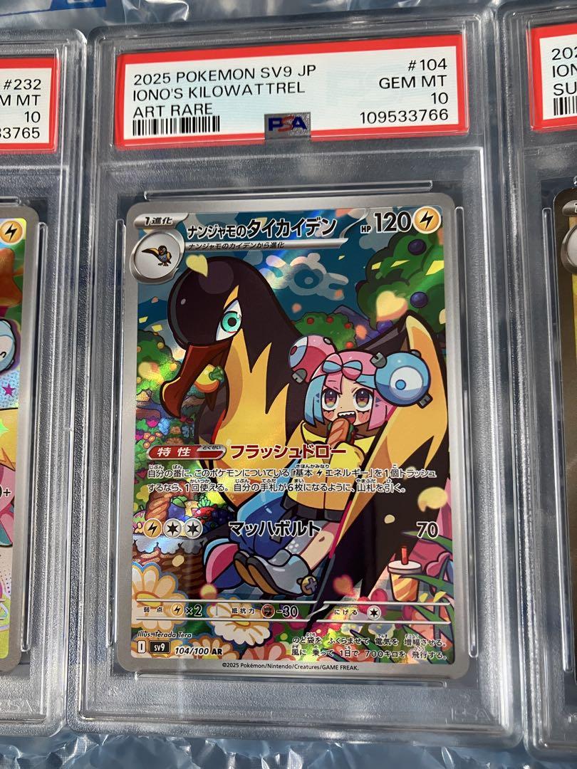 PSA10 3連番 ナンジャモ　バトルパートナーズ