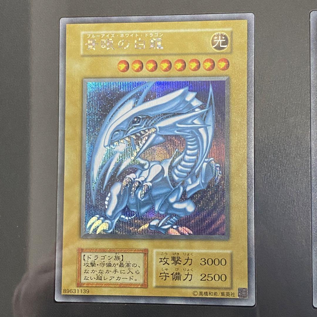 遊戯王　海馬セット　青眼の白龍　シクブル　ブルーアイズホワイトドラゴン 遊戯王】海馬セット 青眼の白龍 シクブル