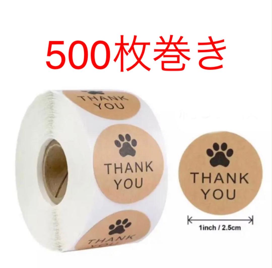 にくきゅう500枚巻き サンキューシール ロールシール 肉球