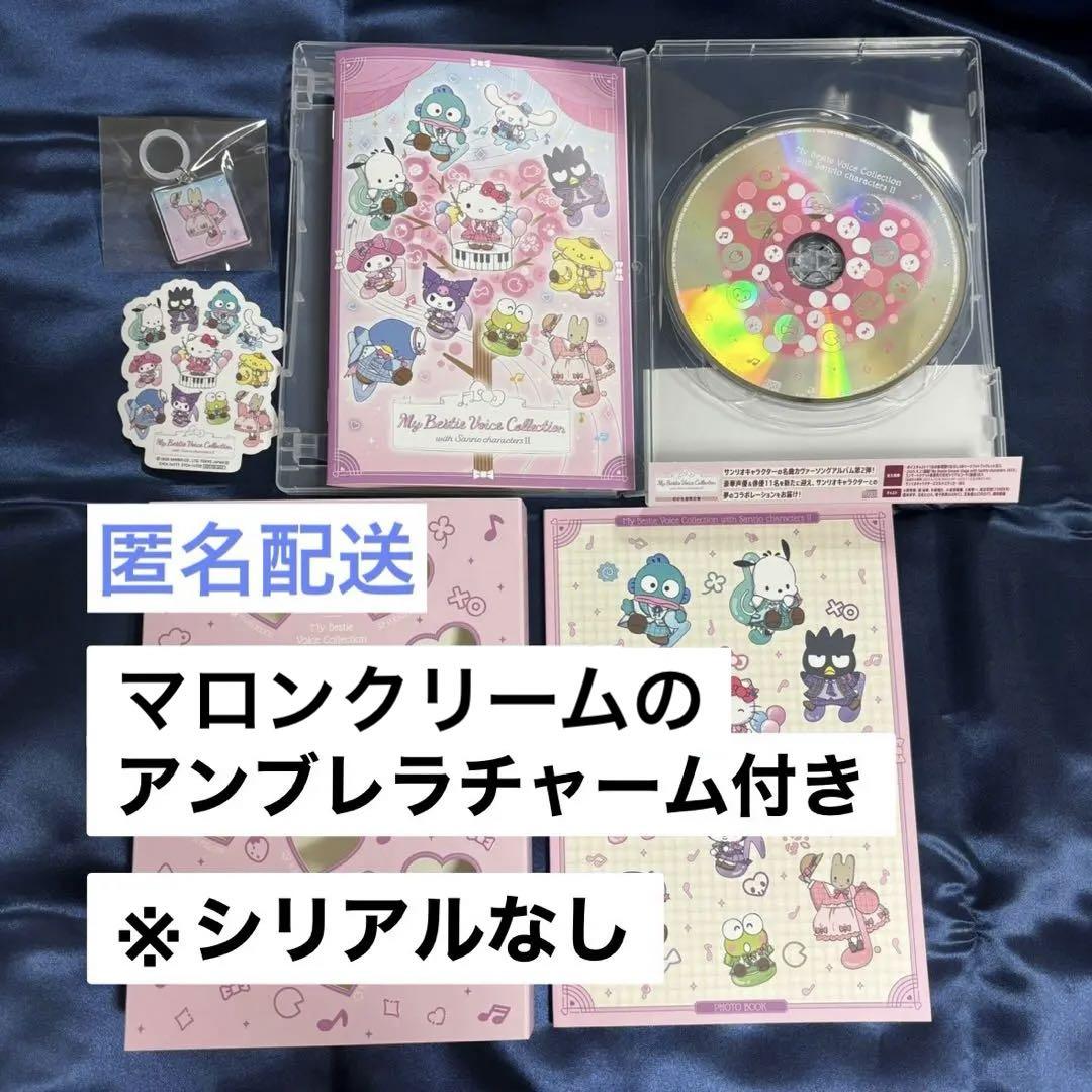スーパーセール 半額タイムセール マイベス サンリオコラボCD 初回生産限定盤 - メルカリ 邦楽