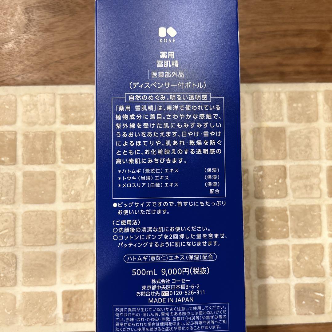 【KOSE 雪肌精】化粧水　スーパービッグサイズ　500ml