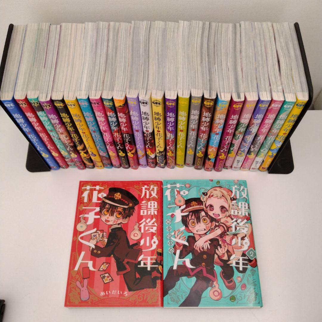 0〜23 放課後少年花子くん2冊