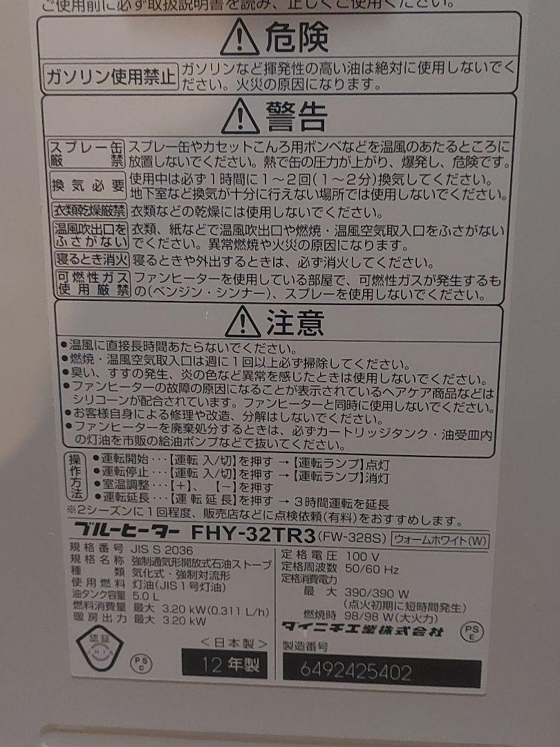 【ダイニチ製石油ファンヒーター ブルーヒーター】