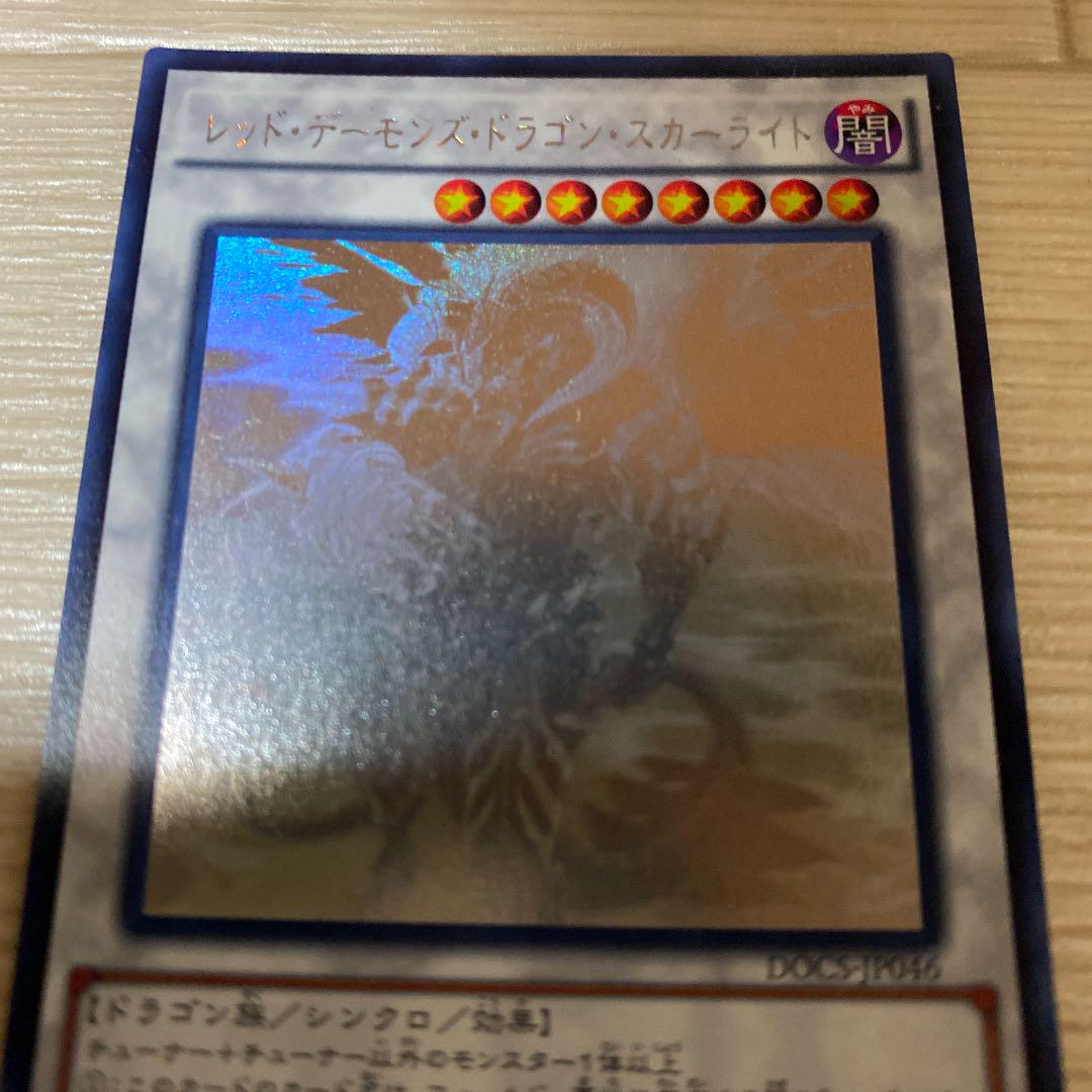 メルカリ 遊戯王 レッド デーモンズ ドラゴン スカーライト 4 500 中古や未使用のフリマ メルカリ 遊戯王 レッド デーモンズ ドラゴン スカーライト 4 500 中古や未使用のフリマ