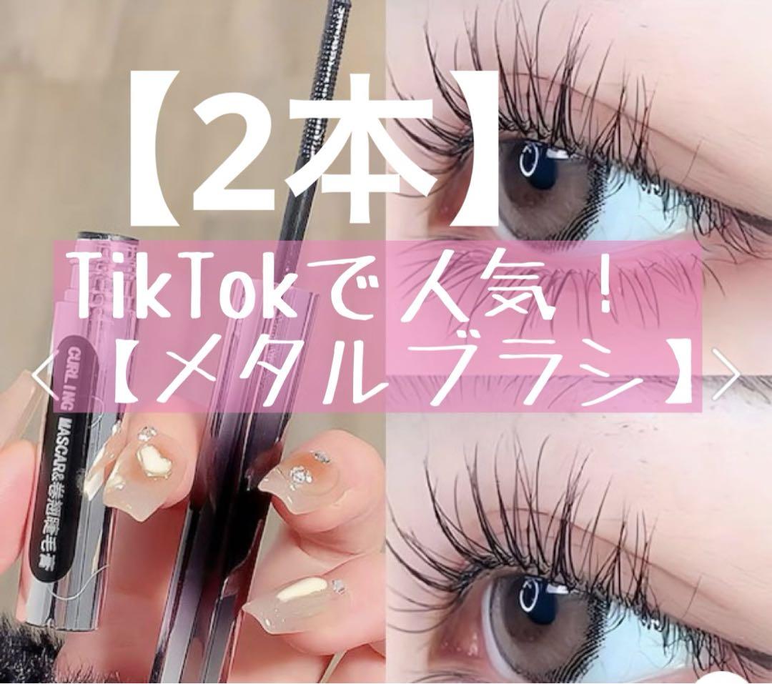 2本●sweet mint  黒ブラックマスカラ 極細  カラーマスカラ