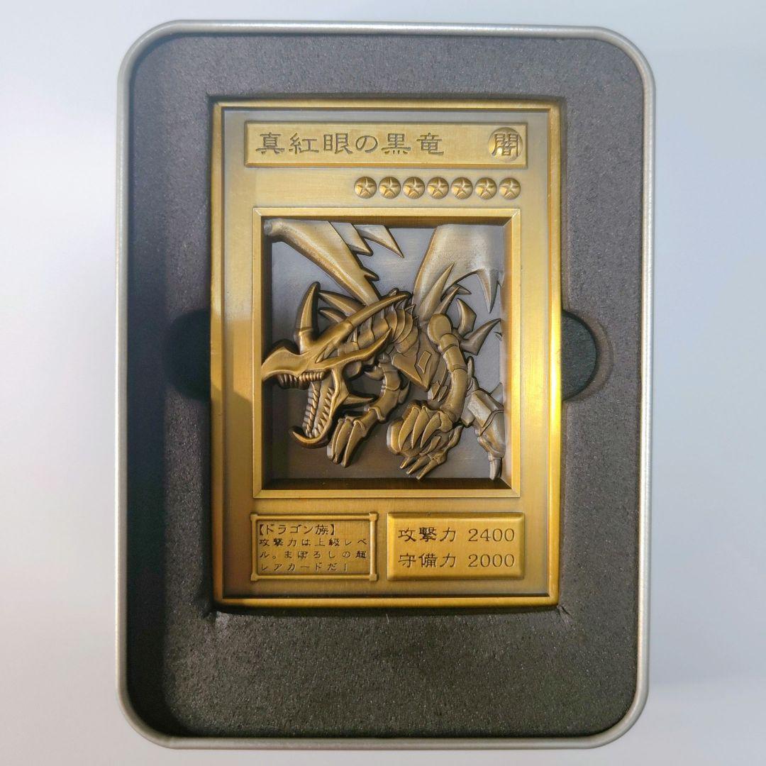 レッドアイズブラックドラゴン 3D カード 合金プレート 遊戯王 コレクション