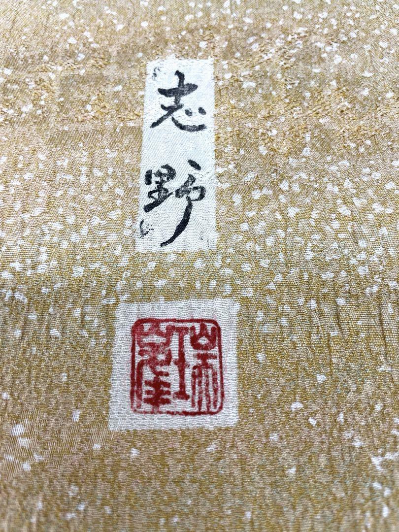 正絹