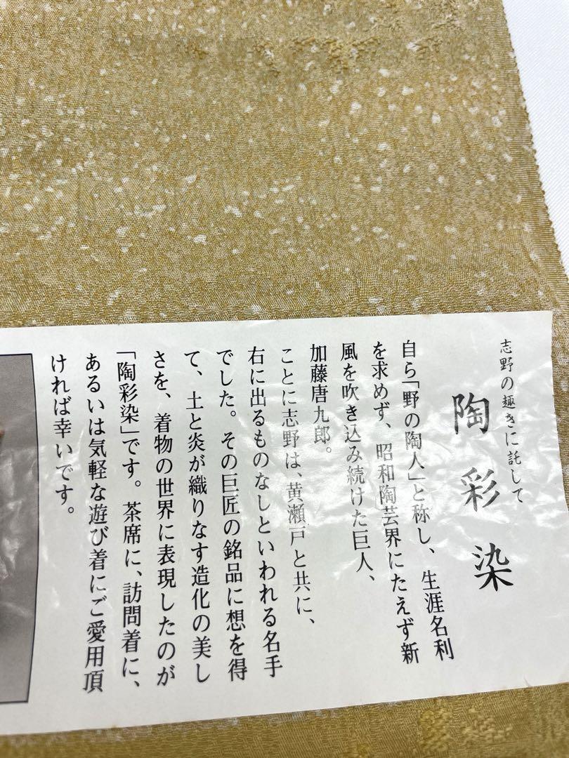 小紋 陶彩染