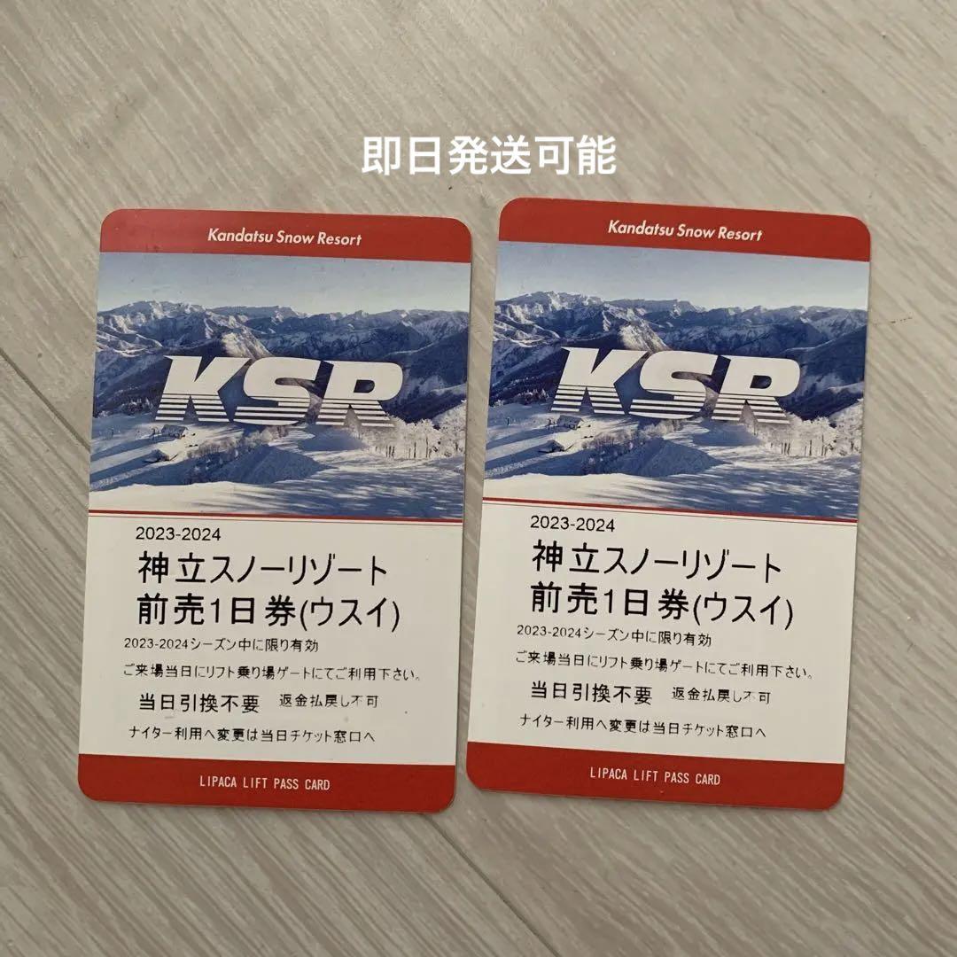 神立スノーリゾート　スキー場　リフト券　2023-2024