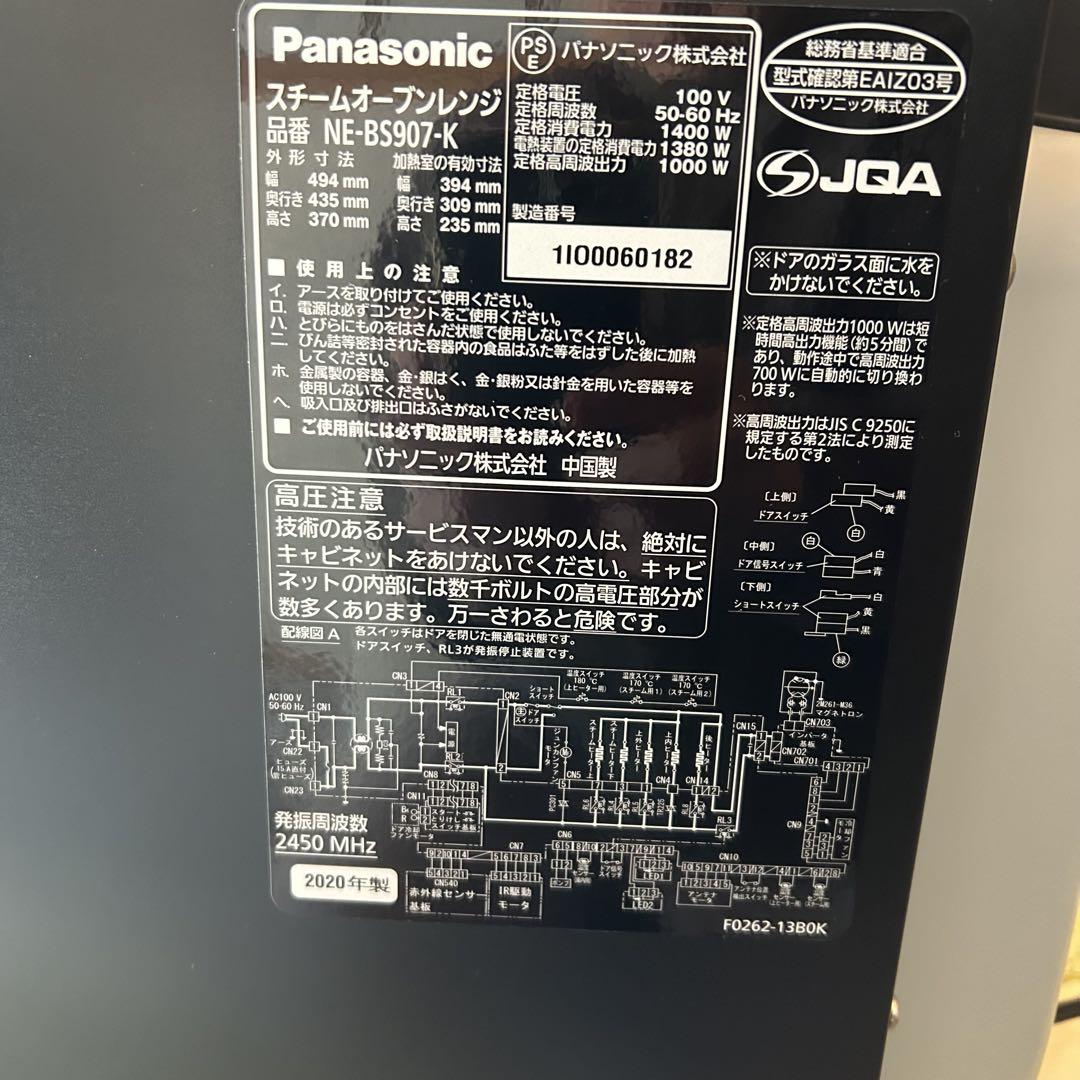 スチームオーブンレンジ　パナソニック　NE-BS907 値下げ価格