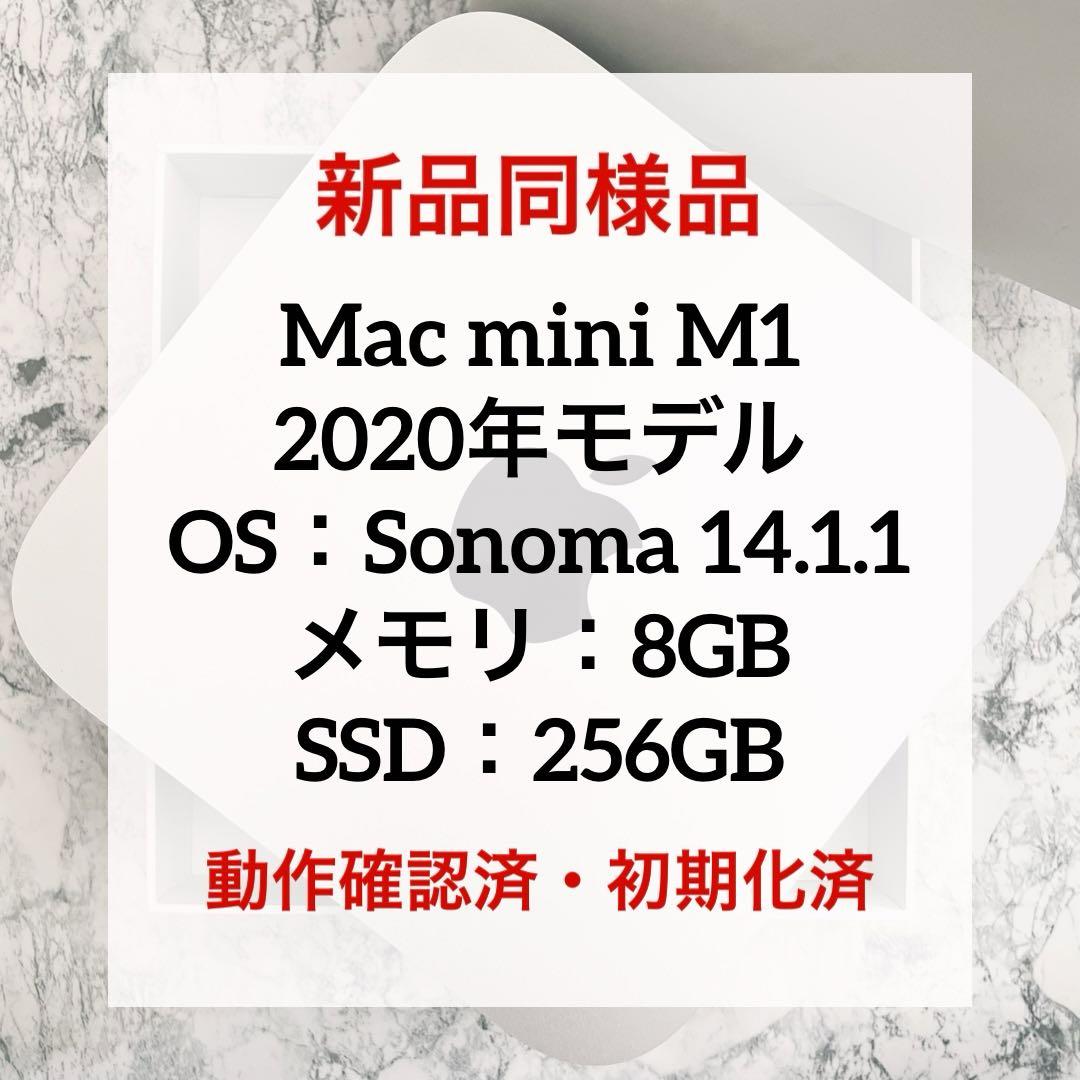 新品同様 Apple Macmini M1 2020 8GB／256GB