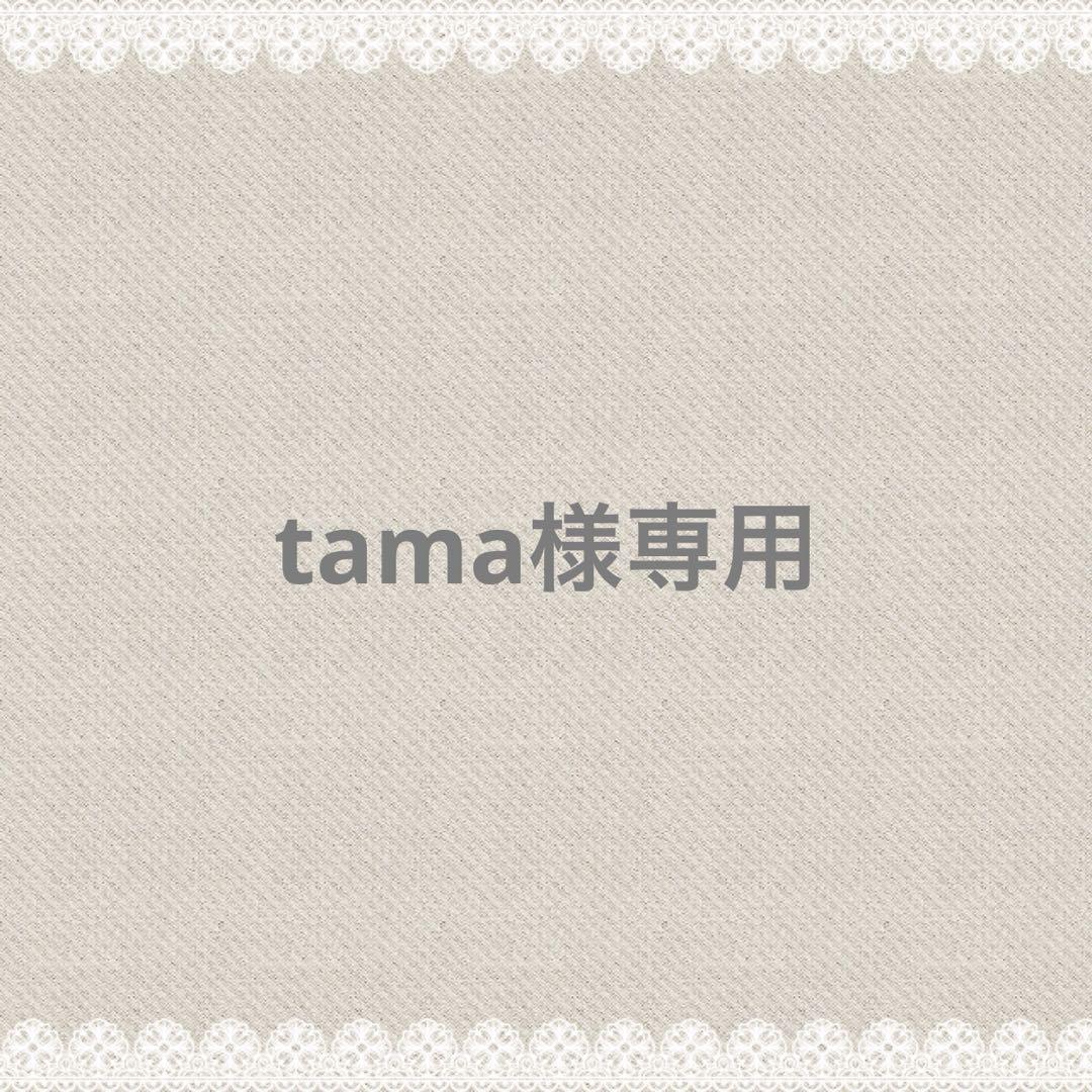 tama様専用ページあみぐるみ