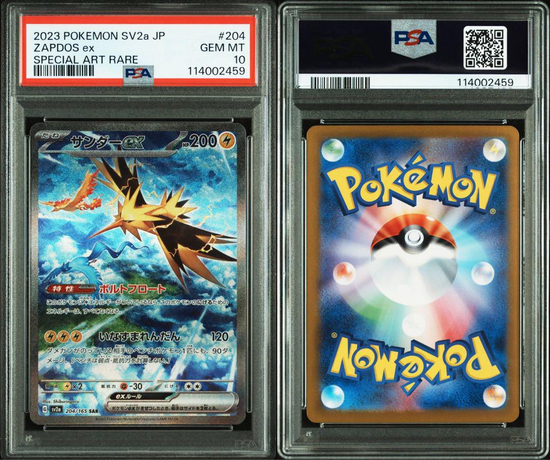 【PSA10】サンダー ex sar 204 sv2a PSA10】サンダーex(SAR){雷}〈204/165〉[SV2a] – 晴れる屋2