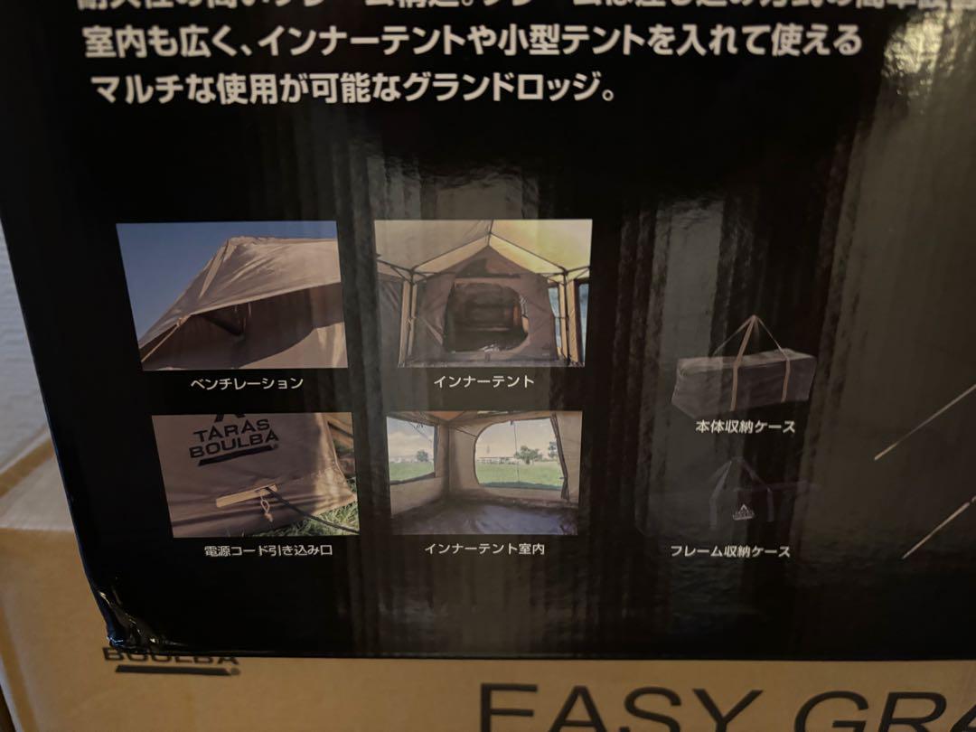 タラスブルバ イージーグランドロッジ 本体部のみ1/2 未使用