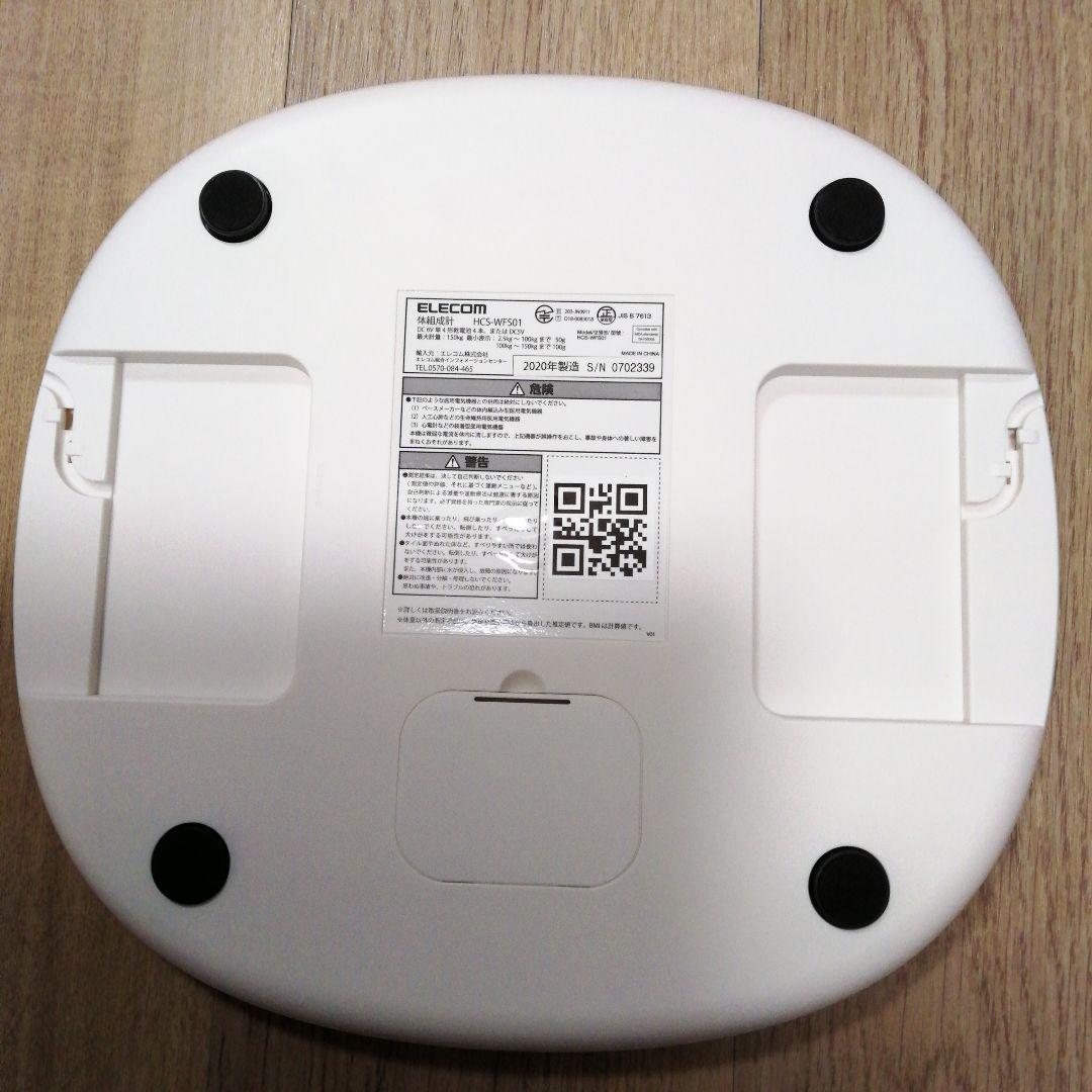スマート体脂肪計・体重計 エクリア HCS-WFS01 Wifi接続