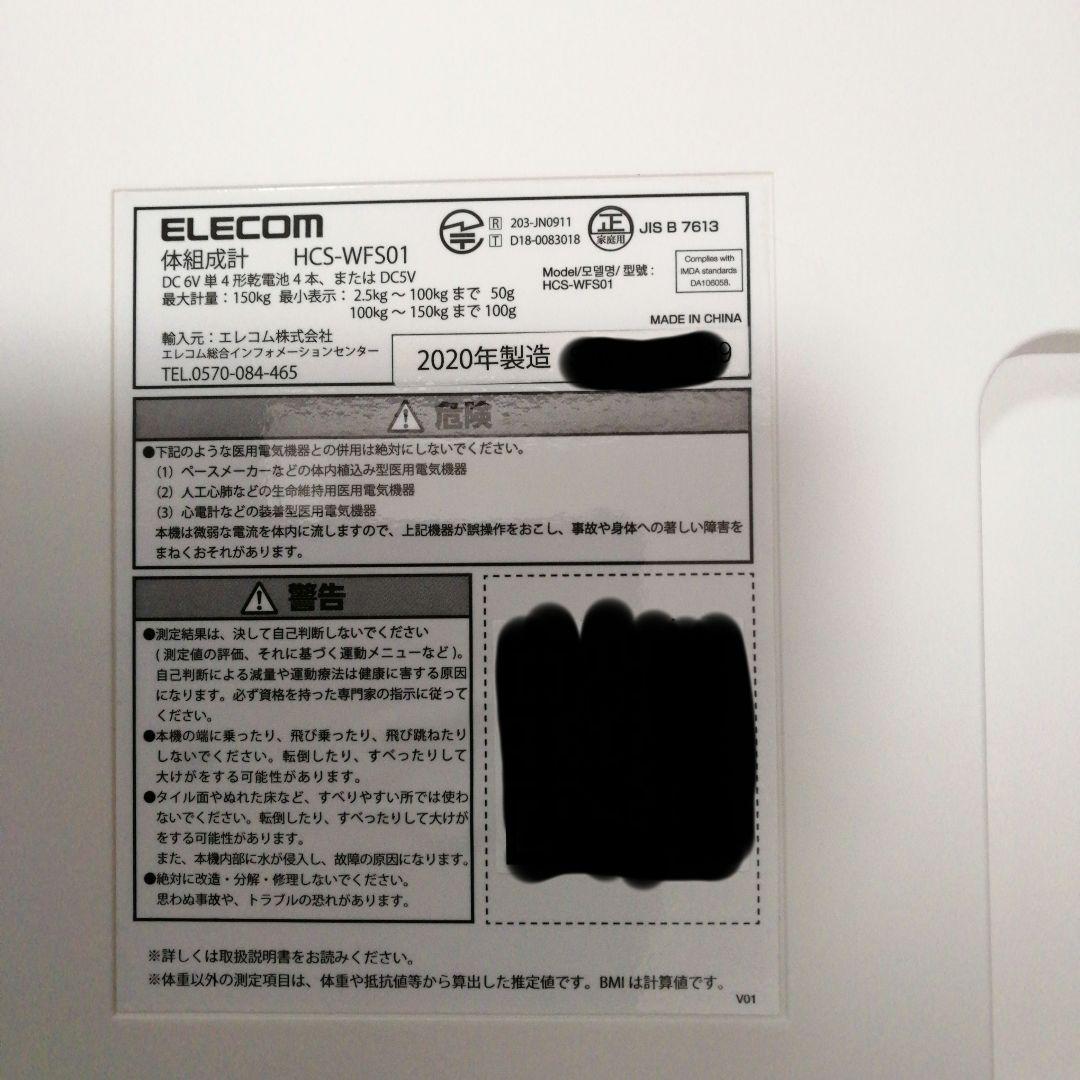 スマート体脂肪計・体重計 エクリア HCS-WFS01 Wifi接続