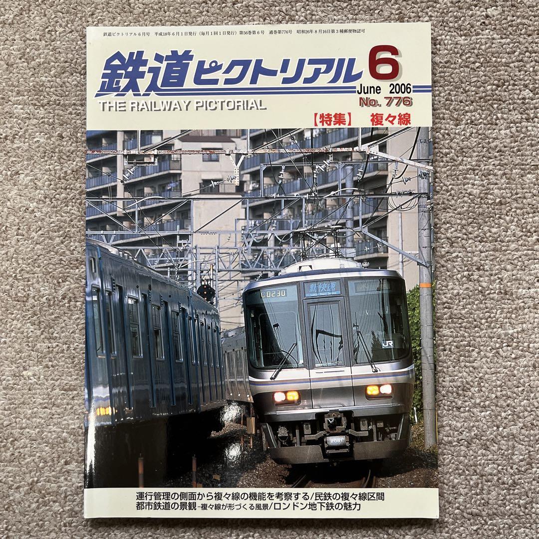 値下げ　鉄道ピクトリアル　1965-1〜1965-12 6月号欠　11冊 値下げ 鉄道ピクトリアル 1965-1〜1965-12 6月号欠 11冊 趣味