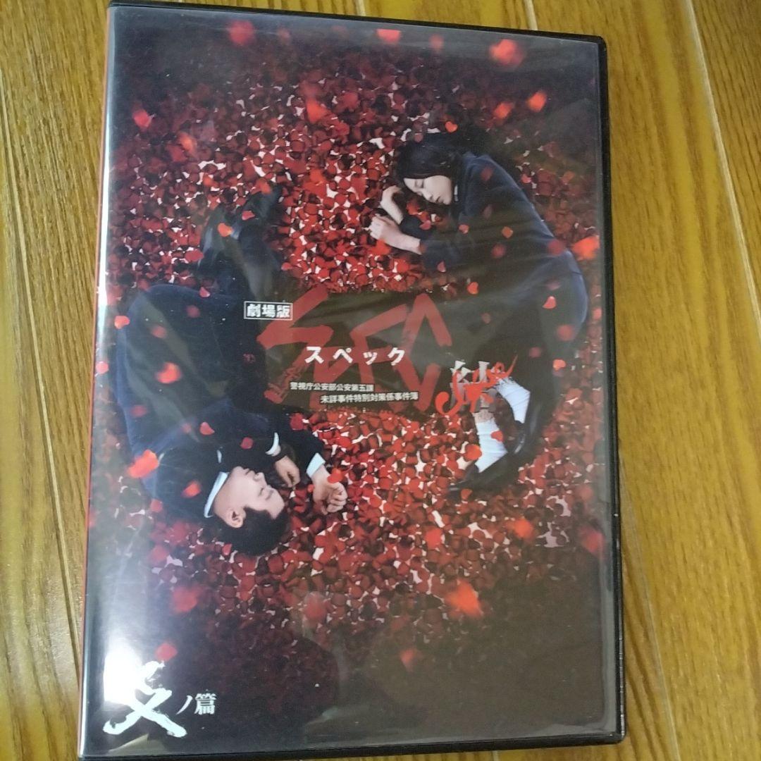 スペック　テレビ版＆劇場版　DVD