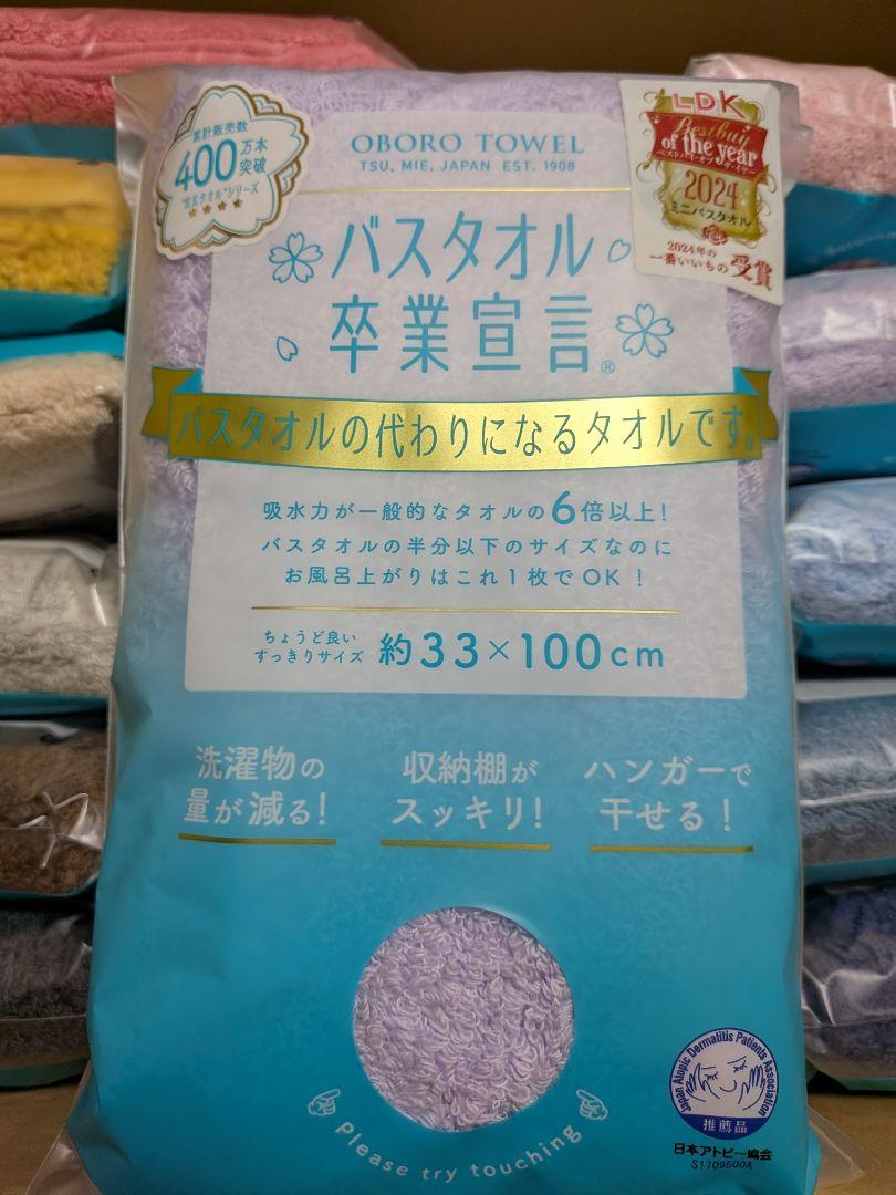 バスタオル卒業宣言　色々28枚セット