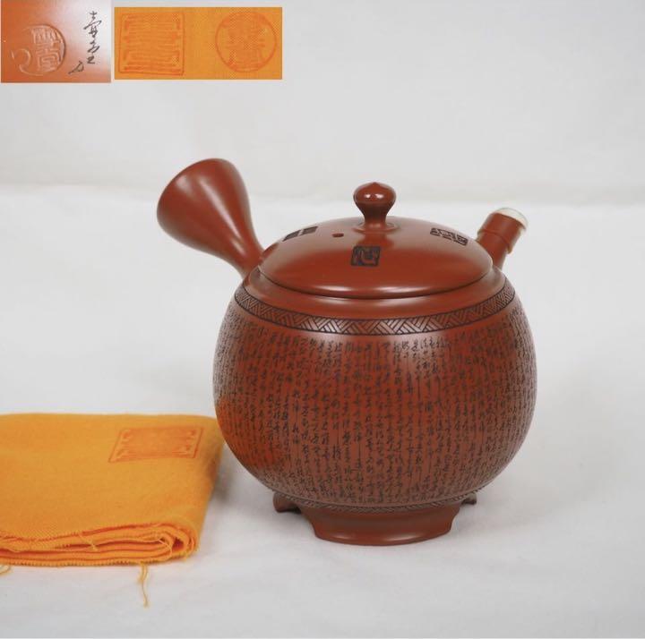 奥田木白 水指 惺斎箱書 MA382