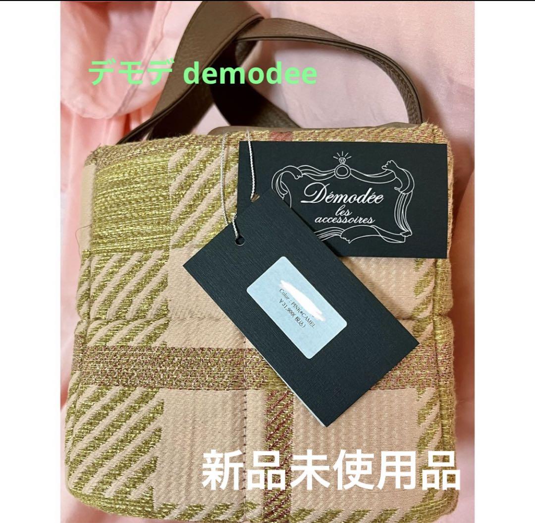 デモデ demodee バッグ ツイード ハンドバッグ ピンク キャメル