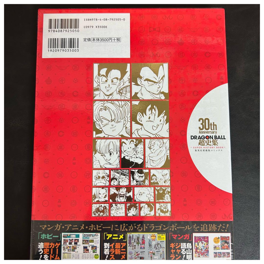 30th Anniversary ドラゴンボール超史集