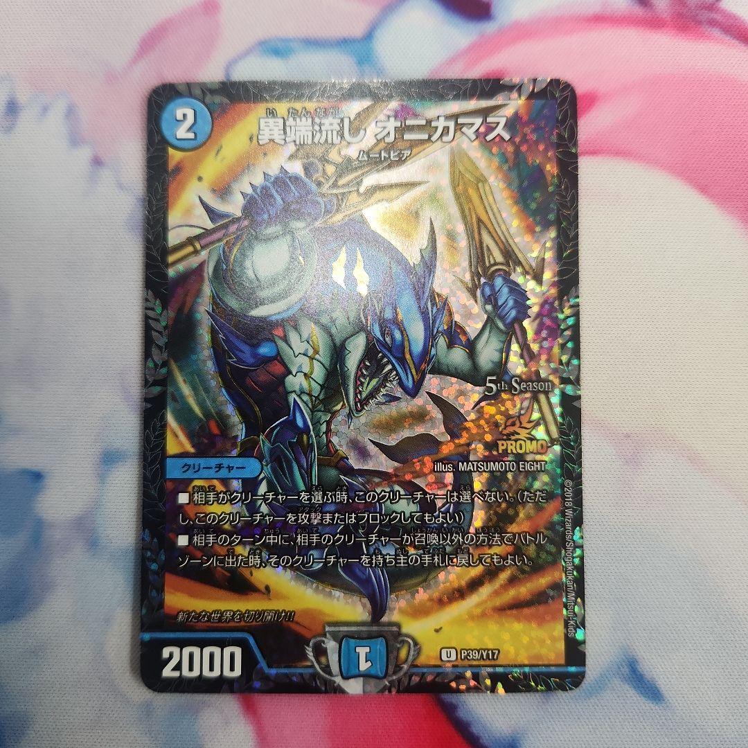 異端流しオニカマス プロモやや傷や汚れあり