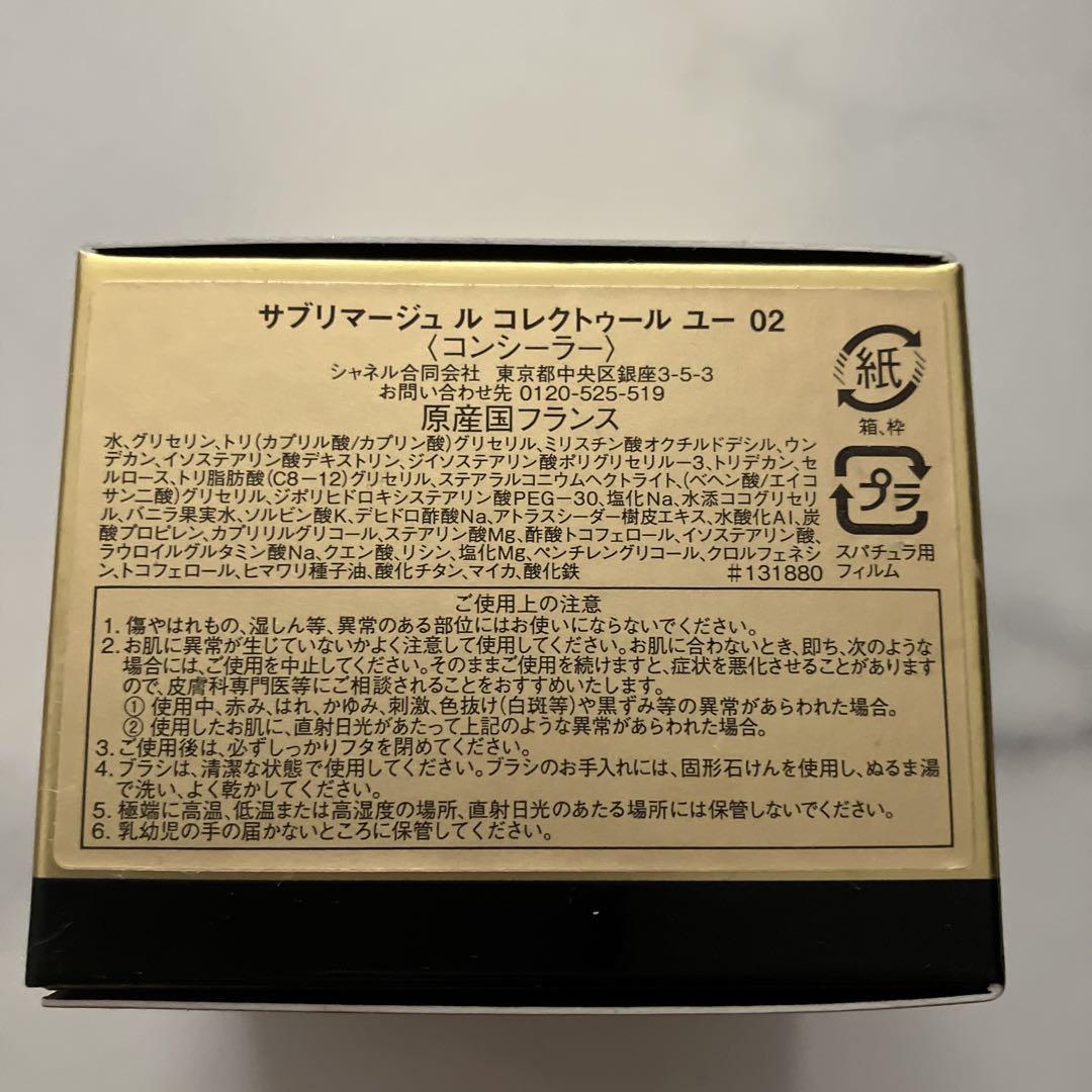 CHANEL サブリマージュコレクトゥール ユー　02
