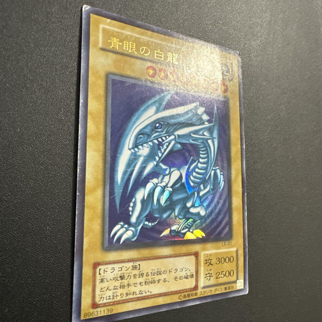遊戯王 青眼の白龍 ウルトラ LB-01 - メルカリ