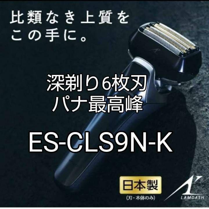 ES-CLS9N-K