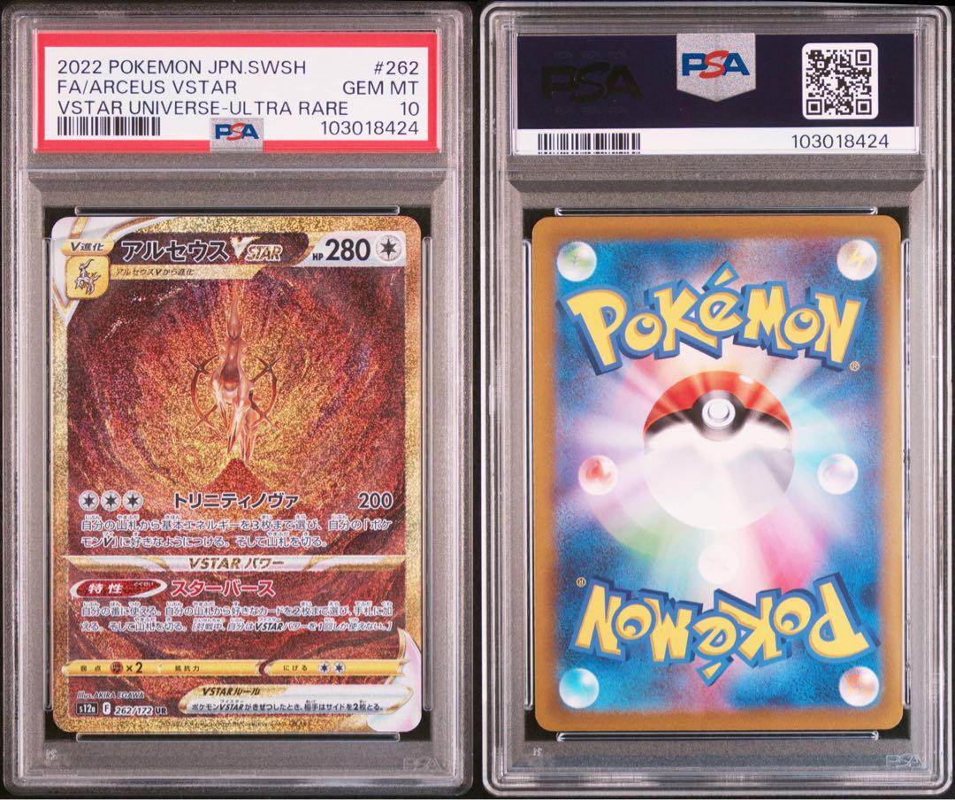 2022 Pokémon VSTARユニバース　4神UR 連番