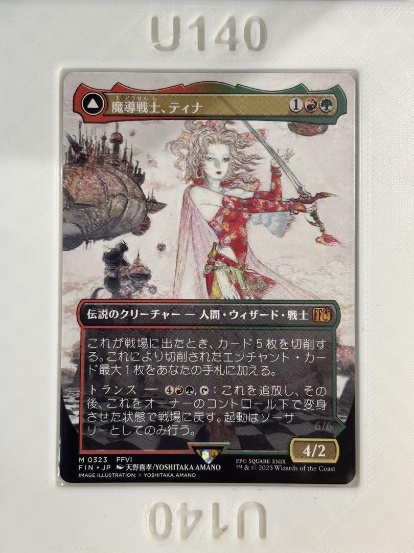 魔導戦士、ティナ　ボーダーレス版
