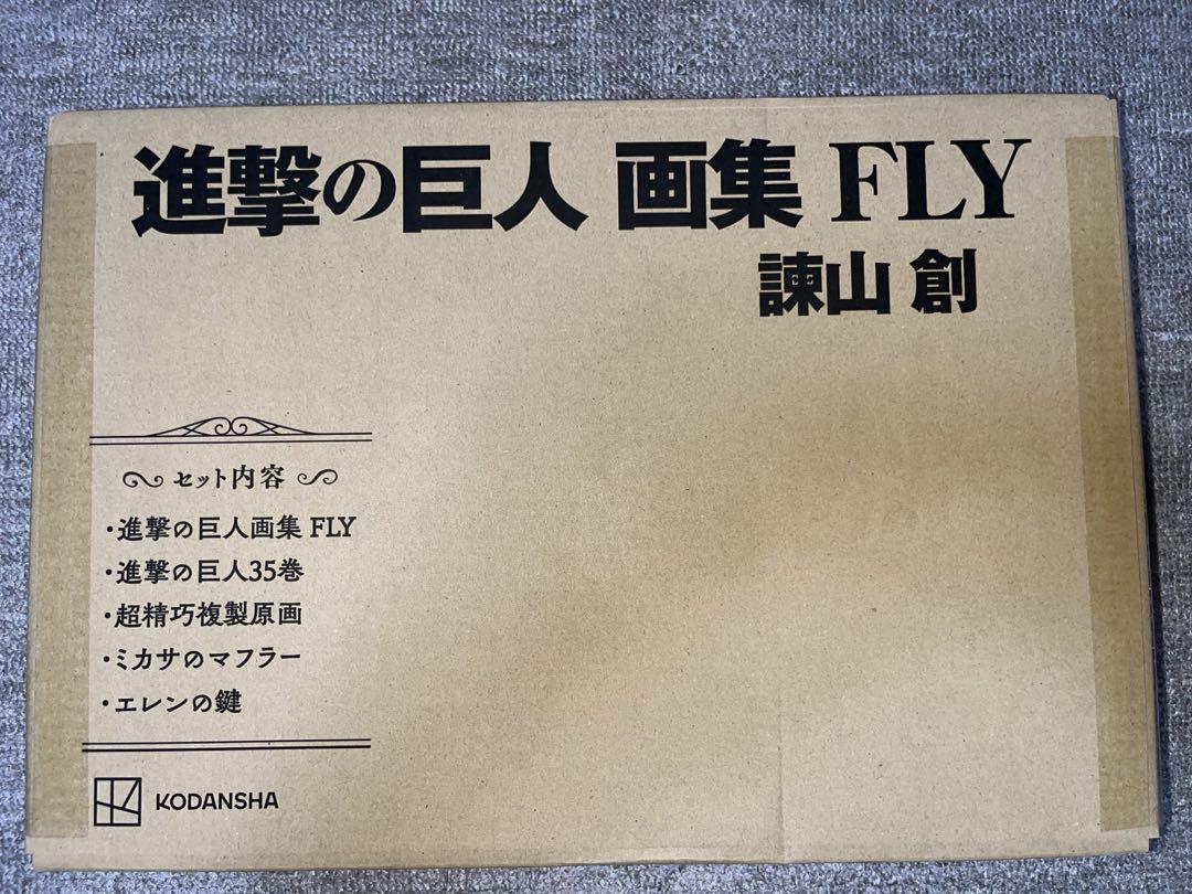 進撃の巨人 画集FLY フルセット