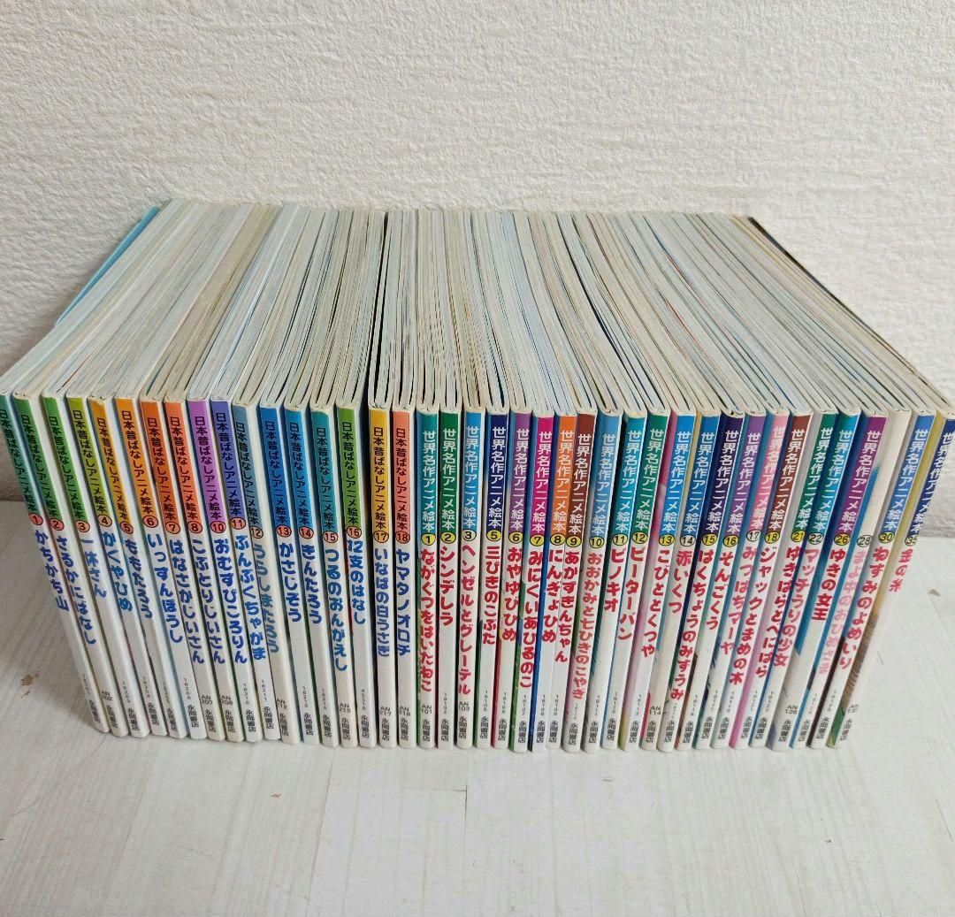 日本むかしばなしアニメ絵本17冊＋世界名作アニメ絵本23冊 40冊