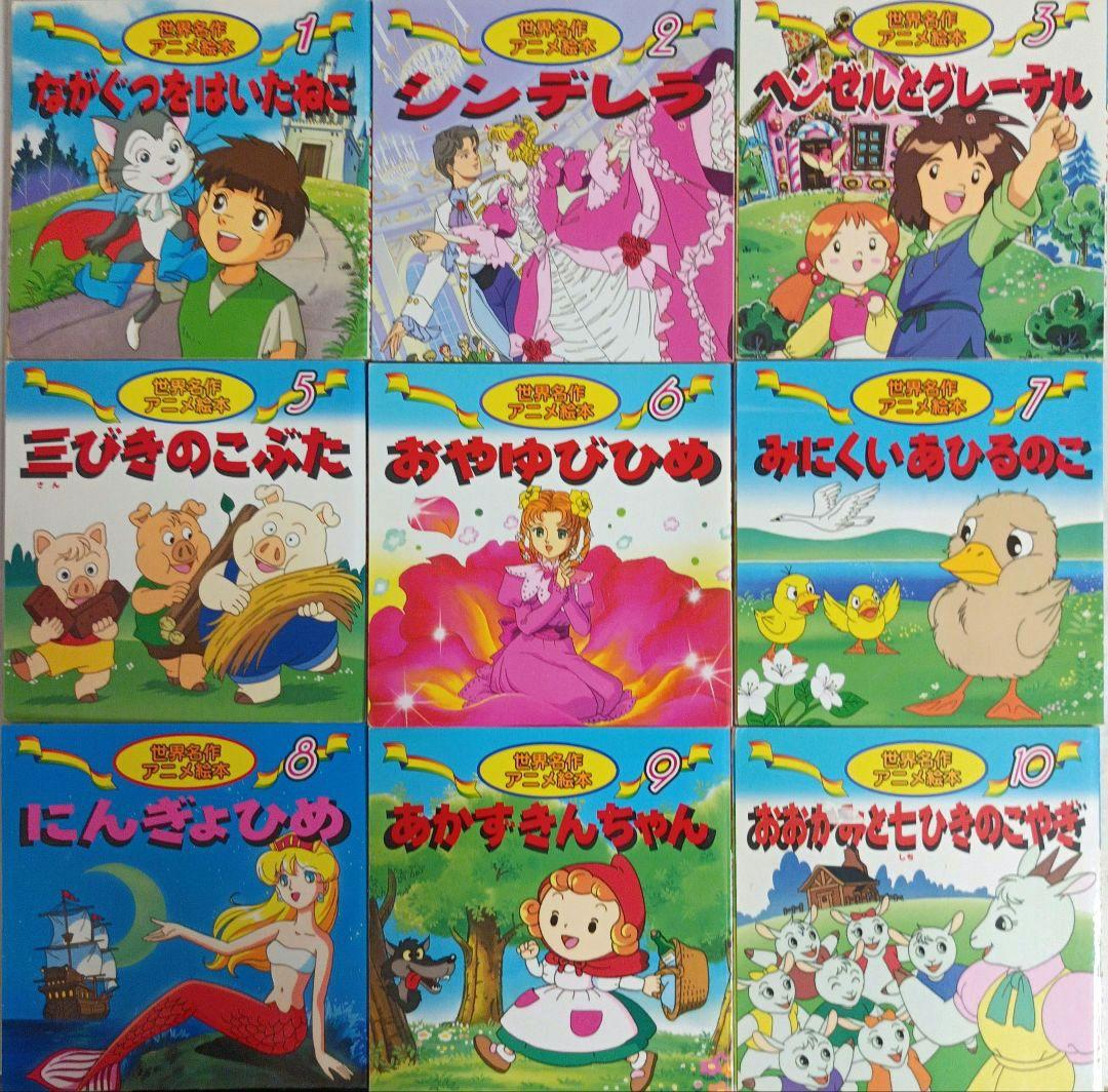 日本むかしばなしアニメ絵本17冊＋世界名作アニメ絵本22 冊　39冊セット 日本むかしばなしアニメ絵本17冊＋世界名作アニメ絵本23冊 40冊