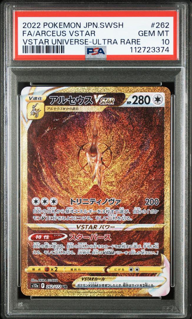 ポケモン　VSTARユニバースAR37種PSA10コンプリートセット PSA10 ポケモンカード アルセウスVSTAR UR VST ARユニバース