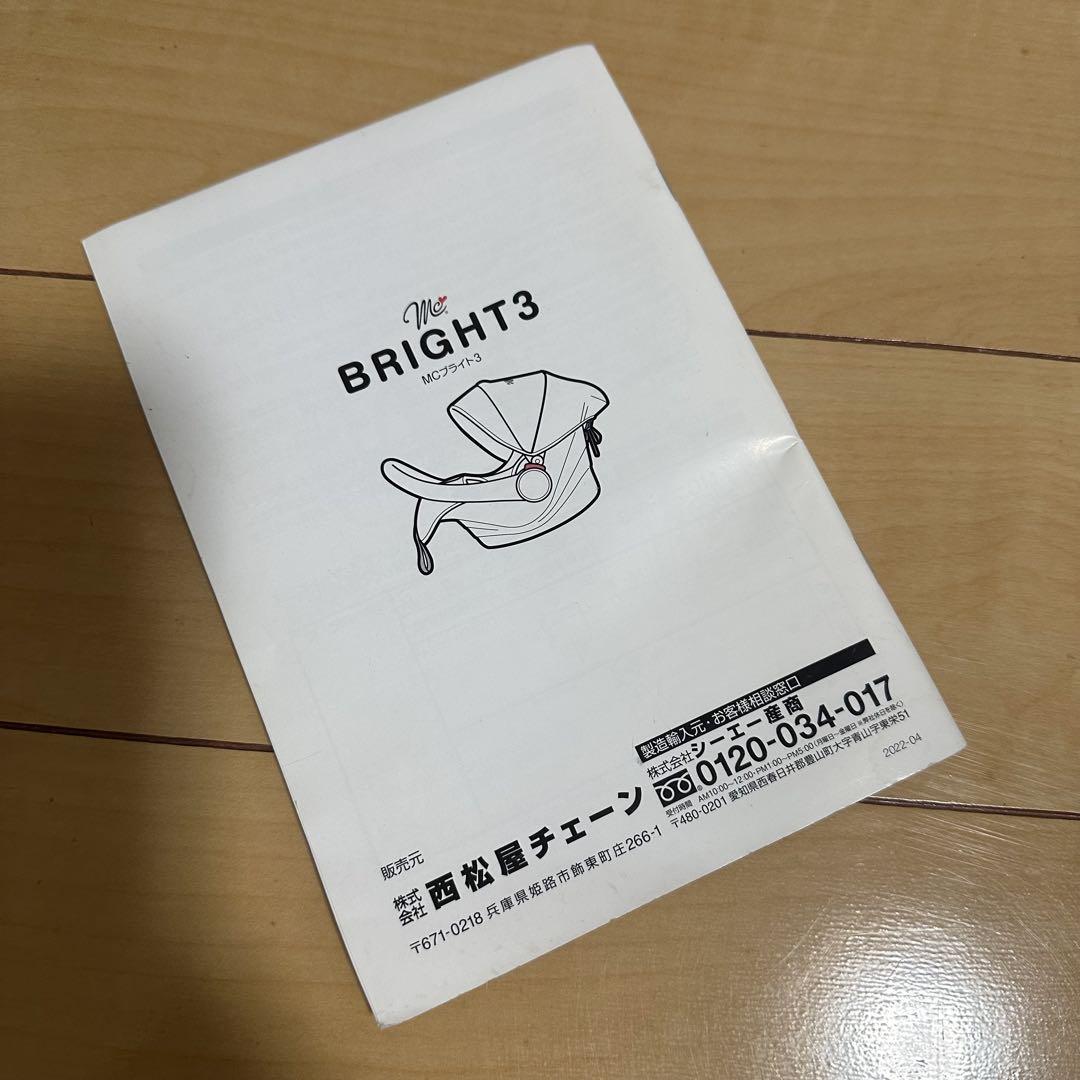 チャイルドシート BRIGHT3