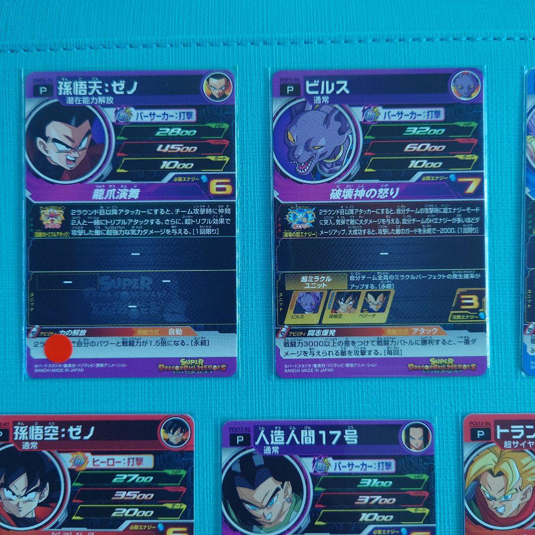 スーパードラゴンボールヒーローズ　プロモセット