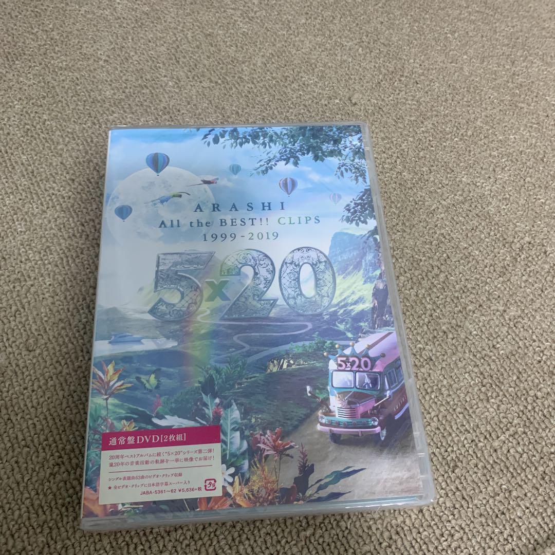 嵐 - 嵐【5×20 All the BEST!! CLIPS 5×20 All the BEST!!CLIPS 1999-2019(初回限定盤Blu-ray) | 嵐