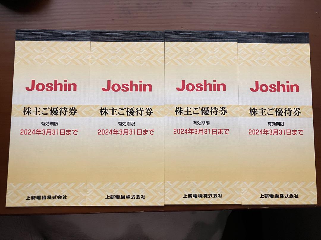 Joshin ジョーシン 株主優待200円25枚冊子　4冊子