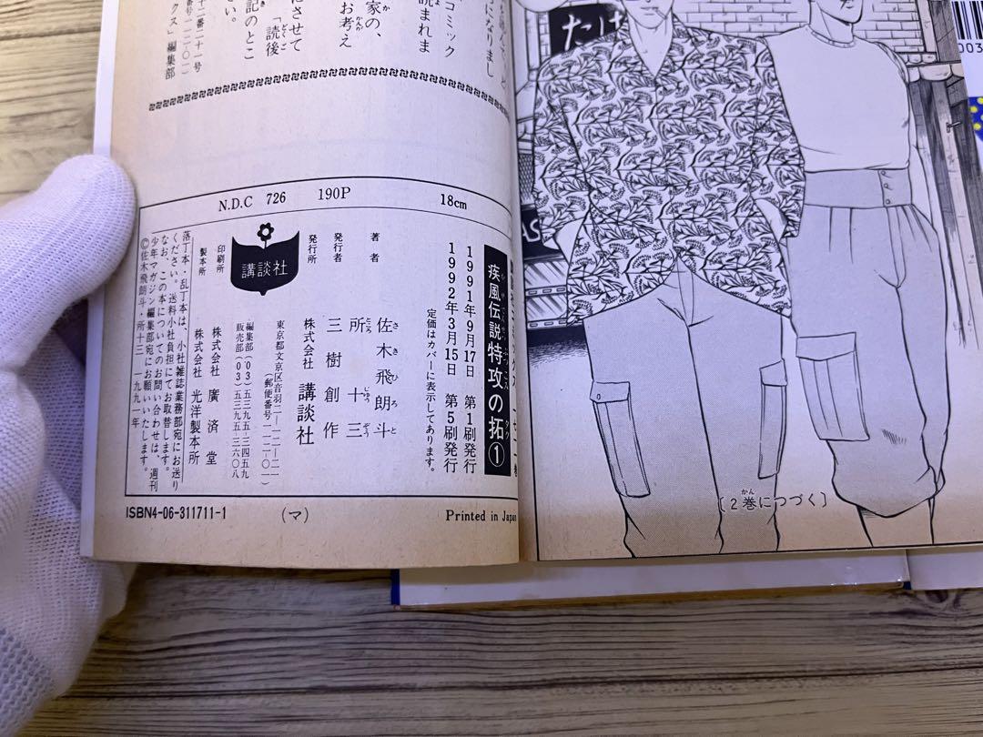 疾風伝説 特攻の拓 1〜27巻 全巻所 十三 / 佐木 飛朗斗