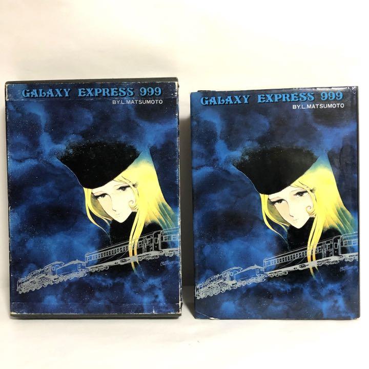 銀河鉄道999 愛蔵版 全巻 松本零士 銀河鉄道999 エターナル編 愛蔵版 1（松本零士）』 販売ページ