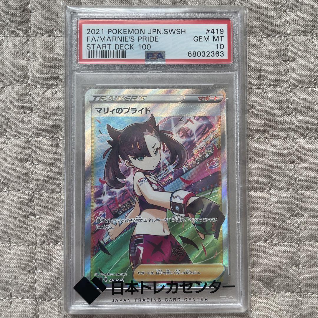 PSA10 マリィのプライド SR スタートデッキ100 - メルカリ