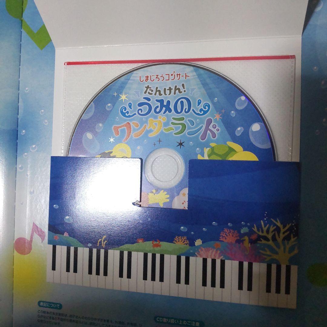 しまじろうコンサート たんけん！うみのワンダーランド - メルカリ