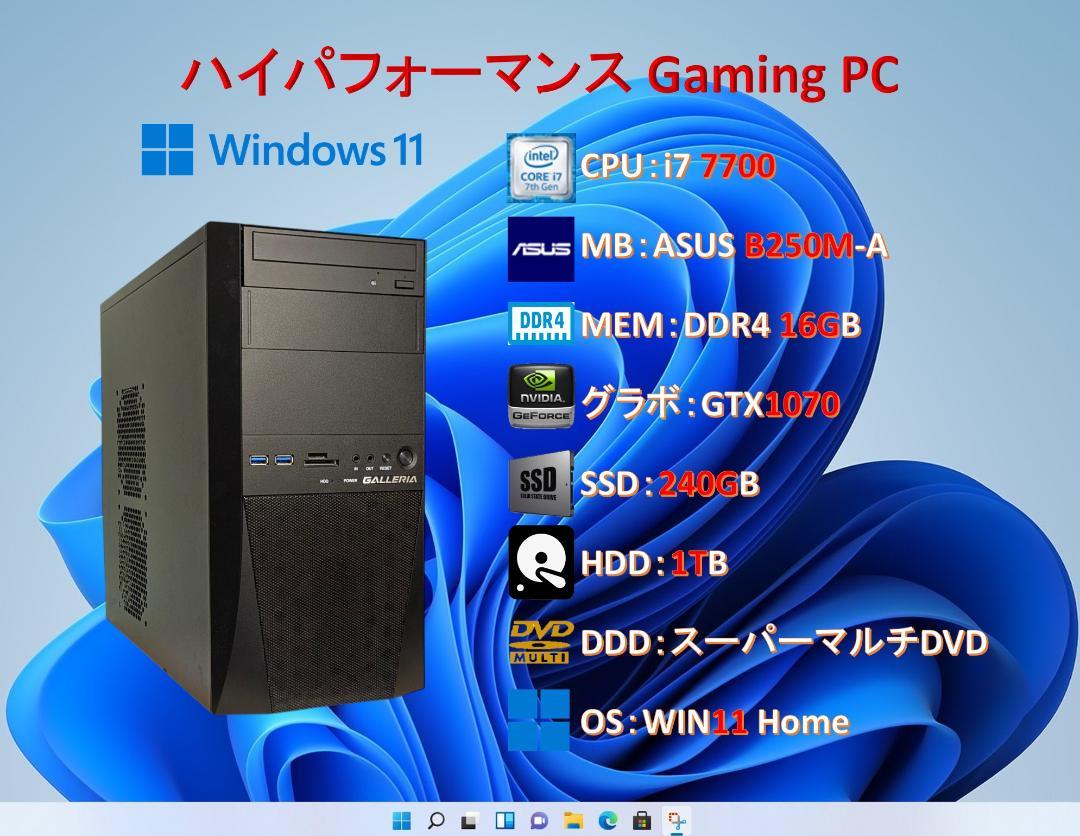 高性能ゲーミングPC Core i7 7700＆GTX1070 8GB ゲーミングPC i7 7700 GTX1070 SSD480GB FPS快適 - メルカリ