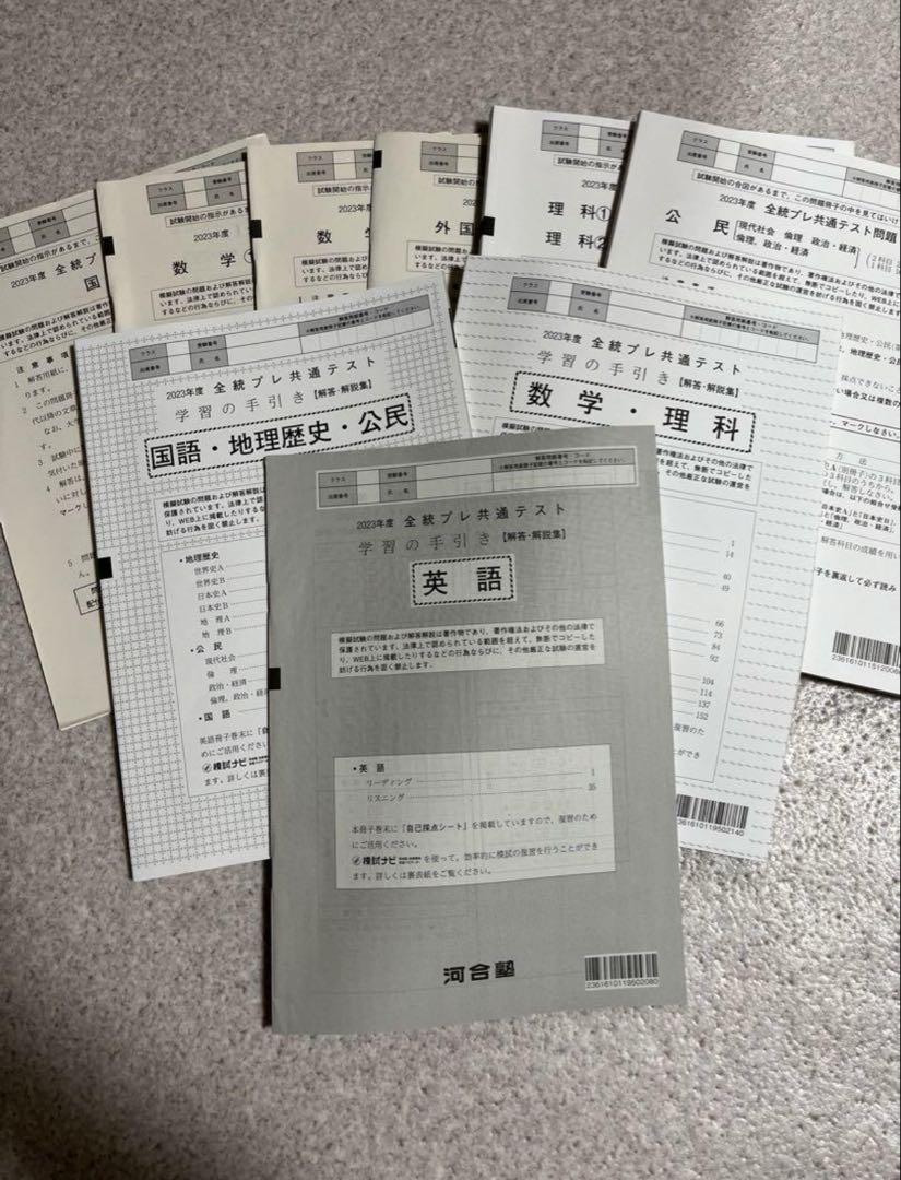 高3河合塾全統記述模試2023年