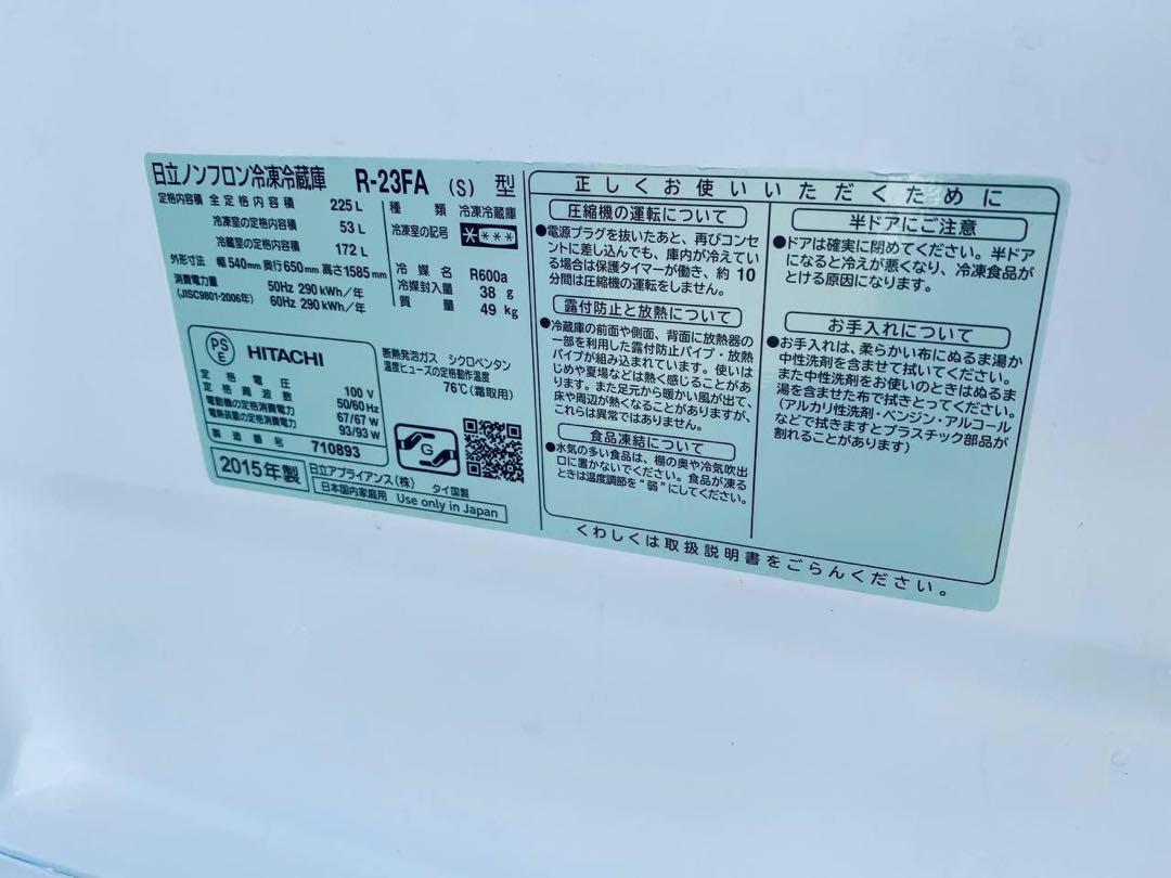 設置送料無料　日立　ノンフロン冷凍冷蔵庫R-23FA