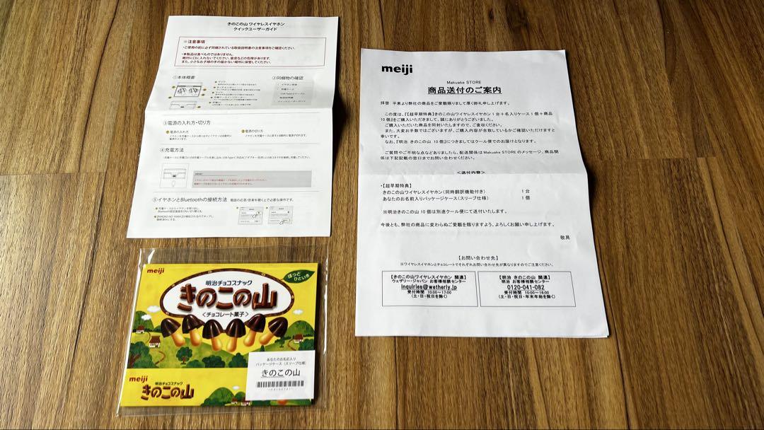 【未開封】徐々に値下げ！きのこの山　イヤホン１台 名入りケース１個付き