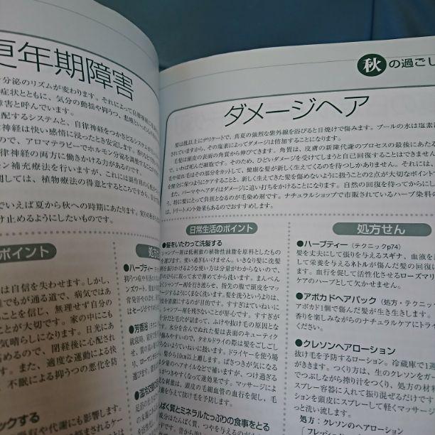緑の薬箱  ハーブセラピー